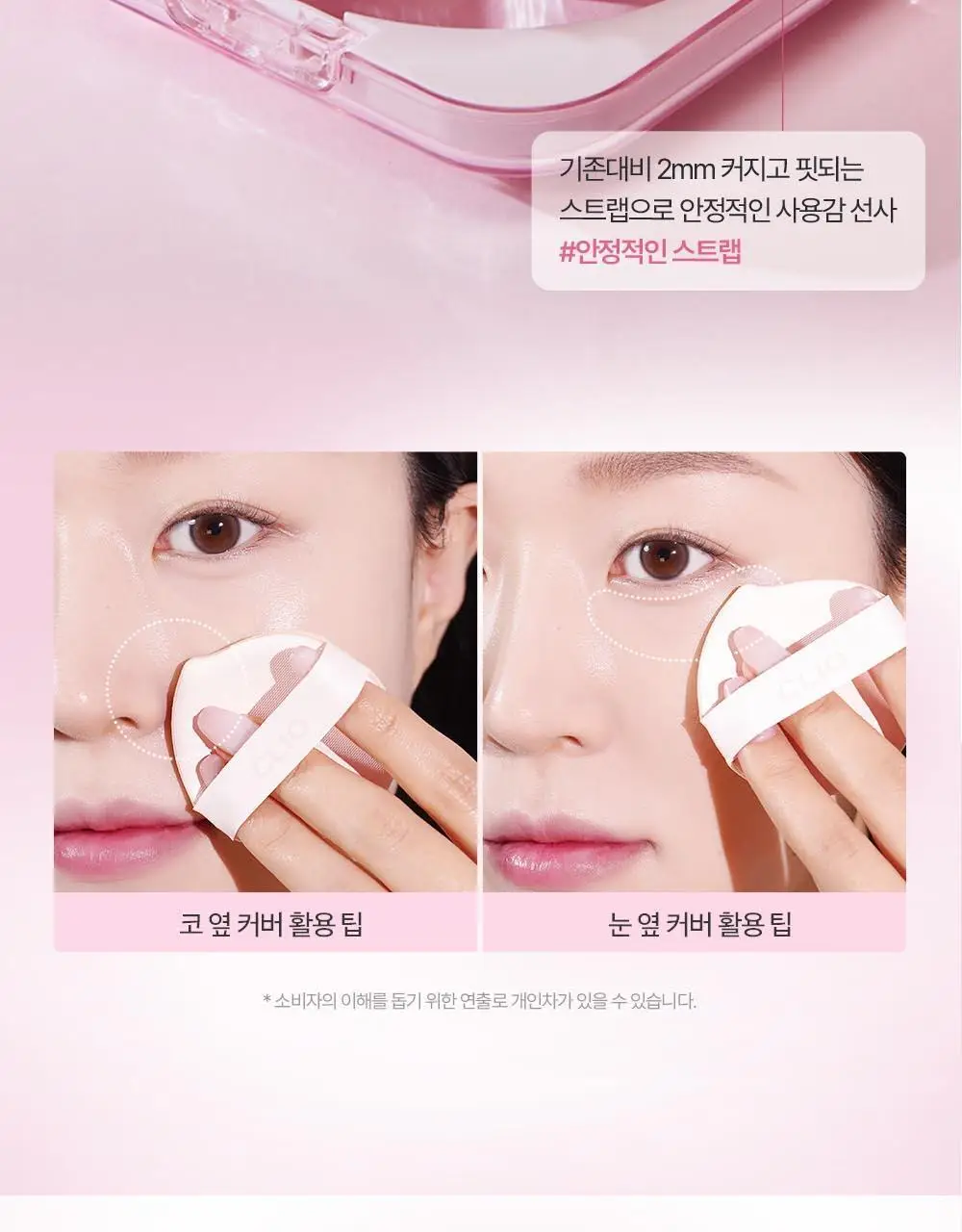 클리오 킬 커버 메쉬 글로우 에센셜 쿠션 기획 (리필+퍼프5개입 증정) 상세페이지 28