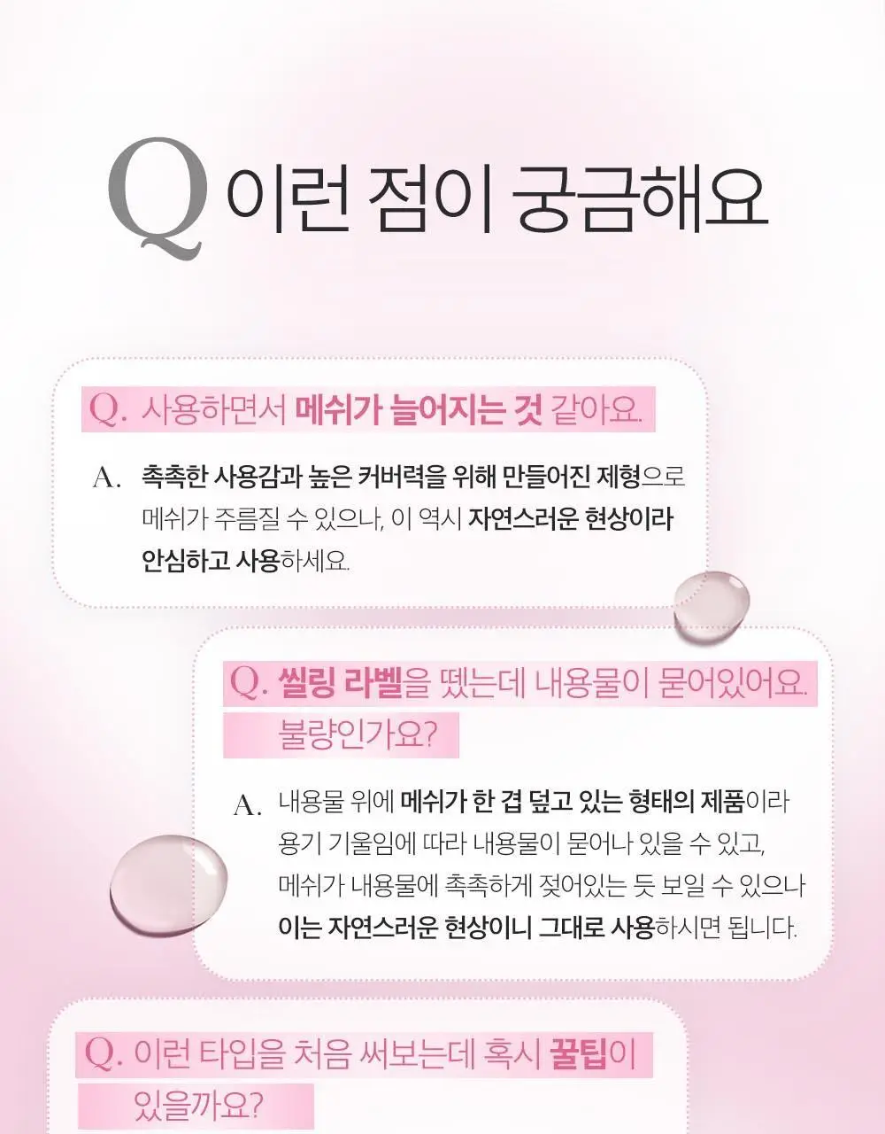 클리오 킬 커버 메쉬 글로우 에센셜 쿠션 기획 (리필+퍼프5개입 증정) 상세페이지 29