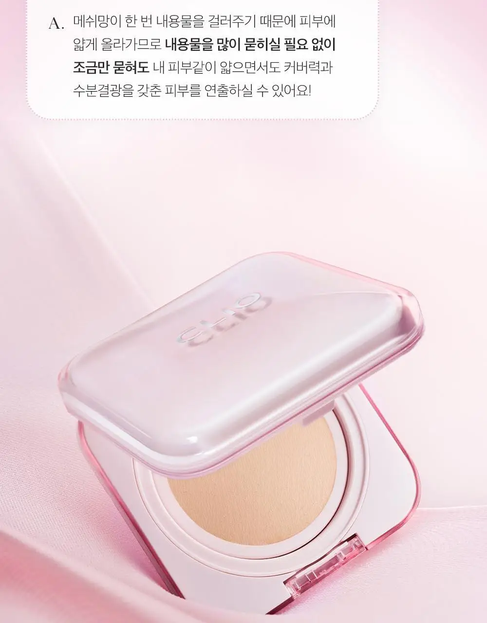 클리오 킬 커버 메쉬 글로우 에센셜 쿠션 기획 (리필+퍼프5개입 증정) 상세페이지 30