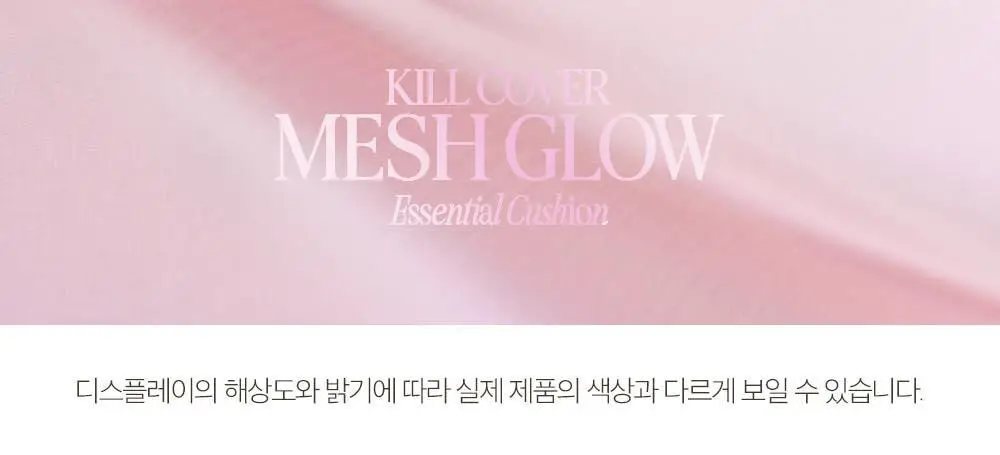 클리오 킬 커버 메쉬 글로우 에센셜 쿠션 기획 (리필+퍼프5개입 증정) 상세페이지 31