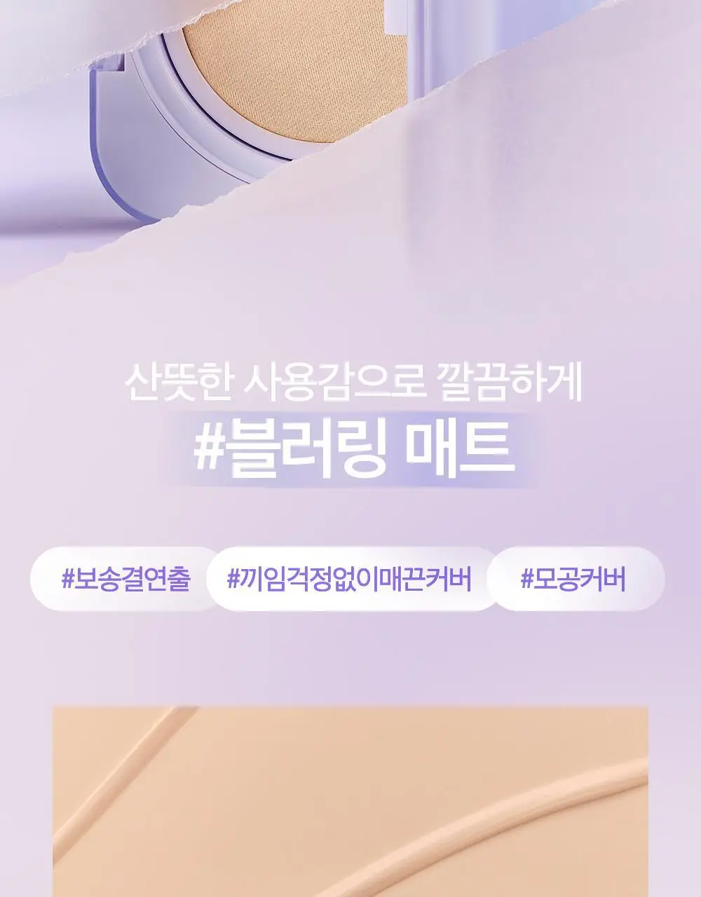 클리오 킬 커버 메쉬 블러 쿠션 상세페이지 2