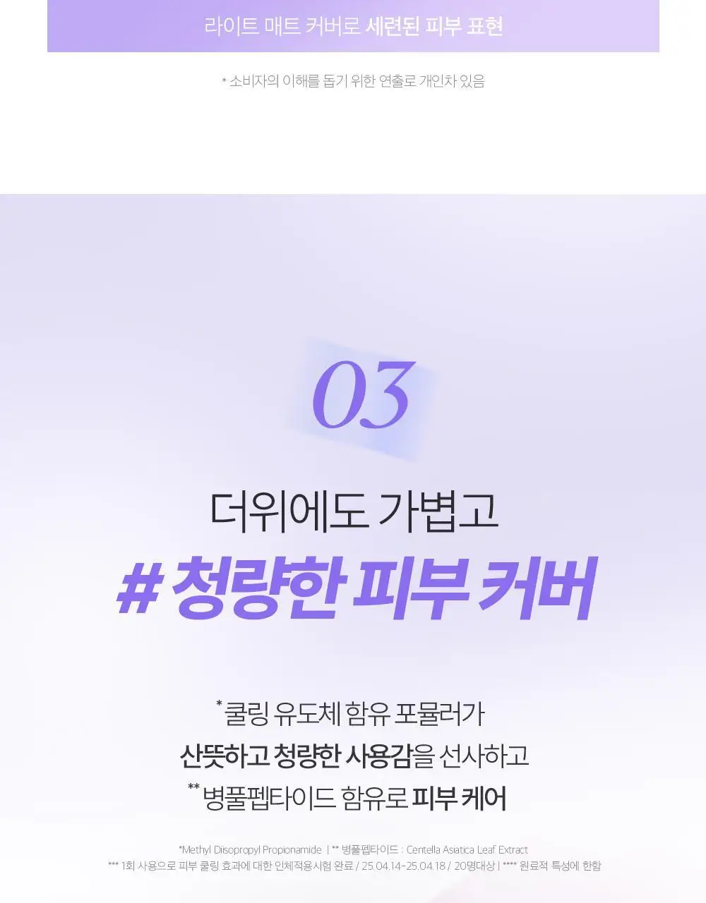 클리오 킬 커버 메쉬 블러 쿠션 상세페이지 16