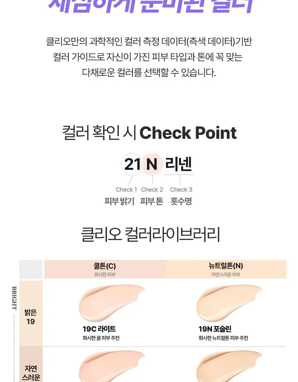 클리오 킬 커버 메쉬 블러 쿠션 상세페이지 19