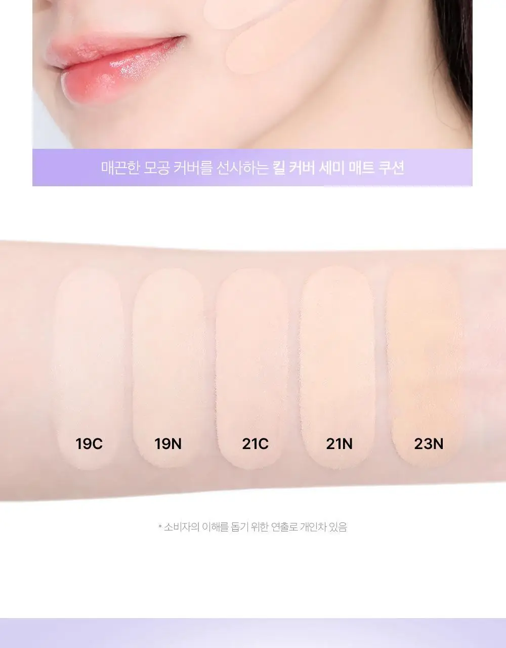 클리오 킬 커버 메쉬 블러 쿠션 상세페이지 21