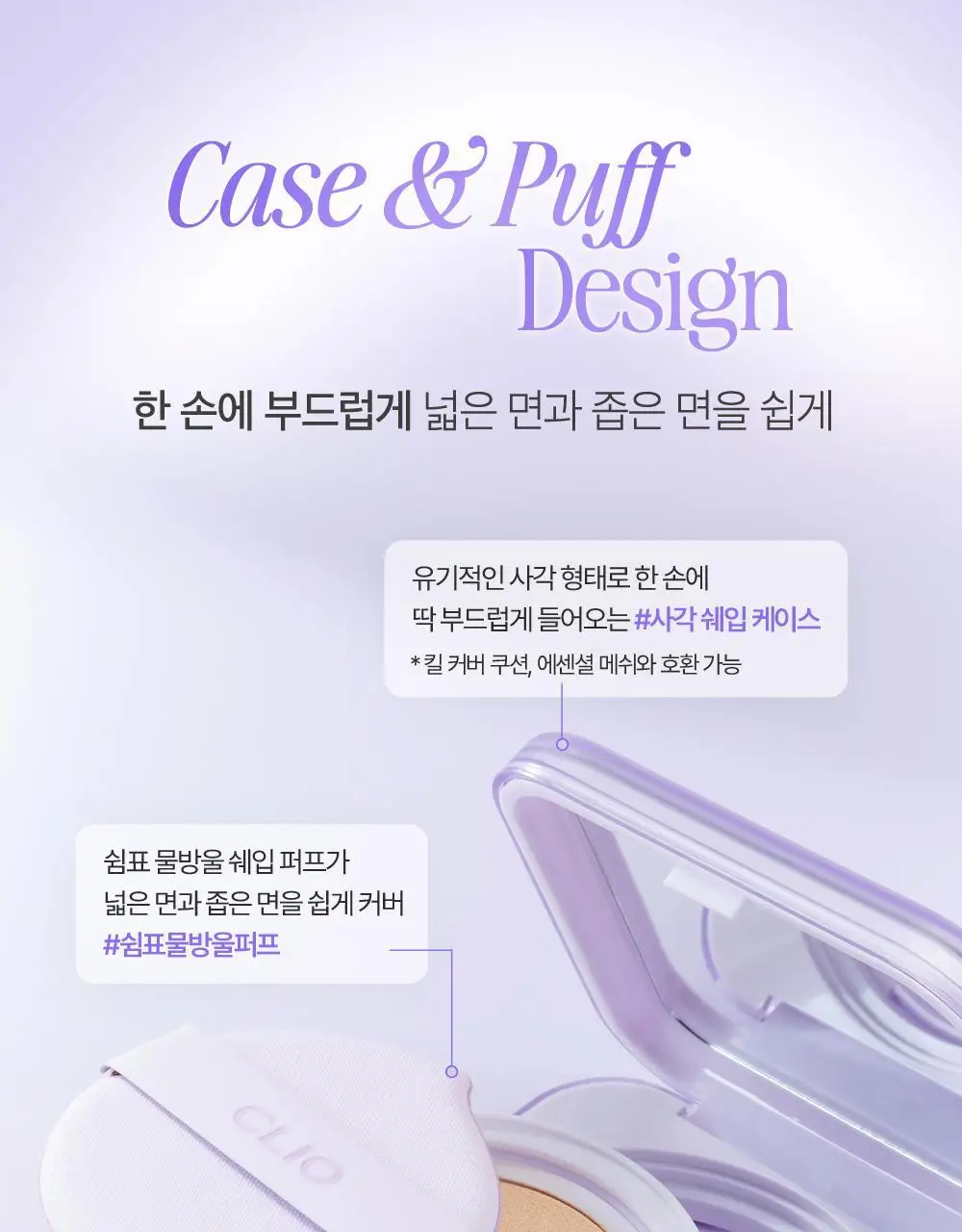 클리오 킬 커버 메쉬 블러 쿠션 상세페이지 22