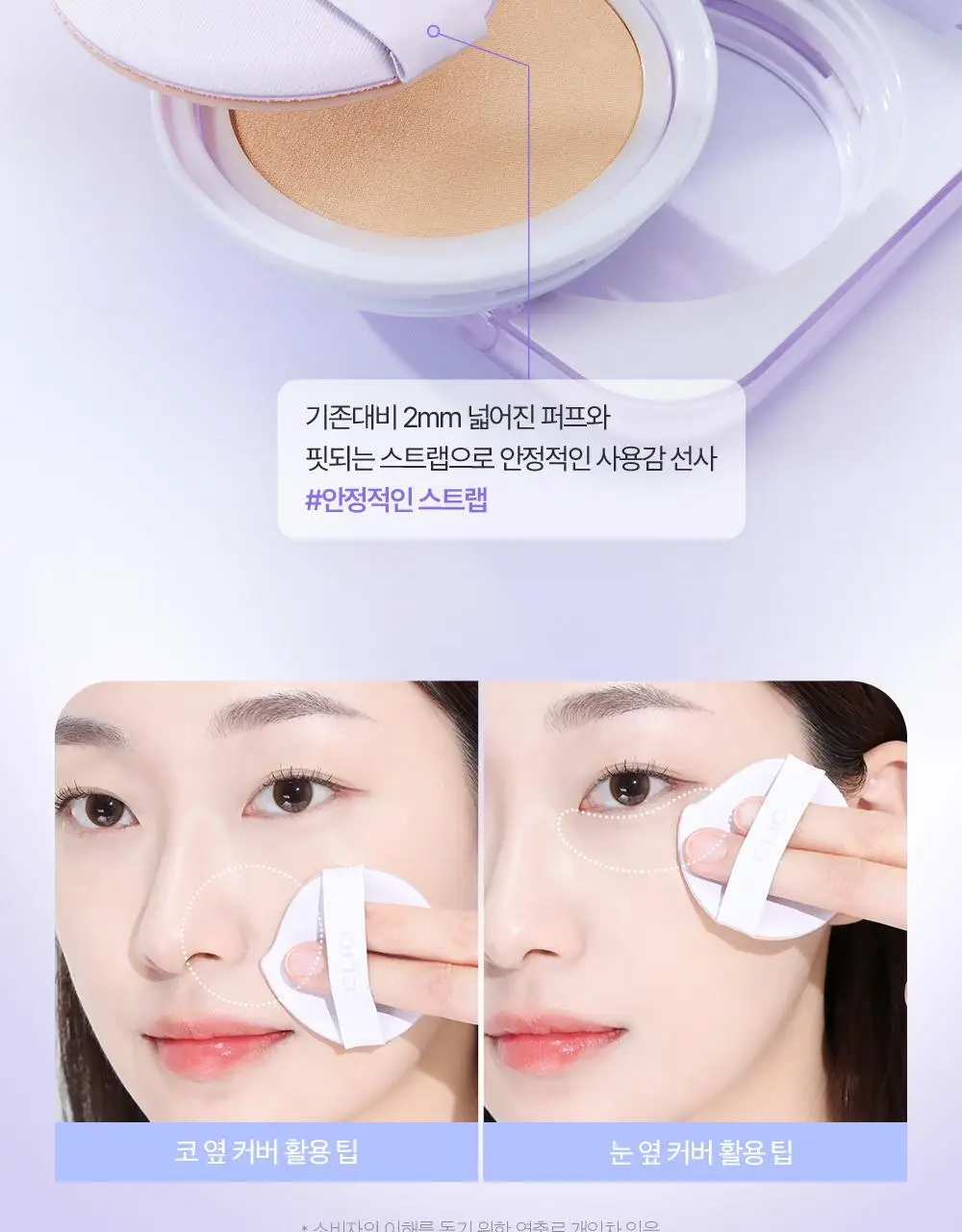 클리오 킬 커버 메쉬 블러 쿠션 상세페이지 23
