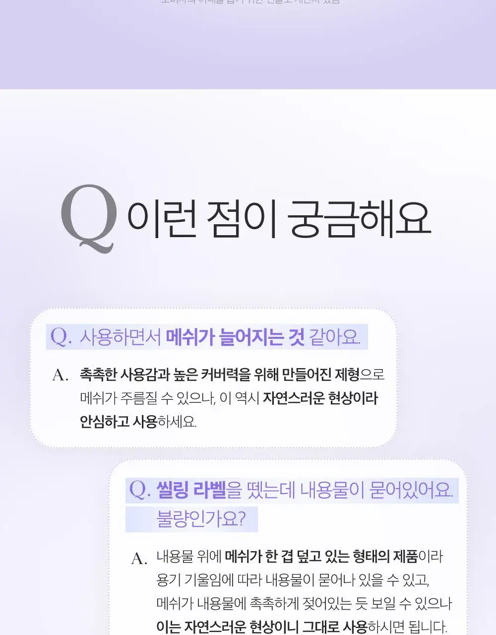 클리오 킬 커버 메쉬 블러 쿠션 상세페이지 24