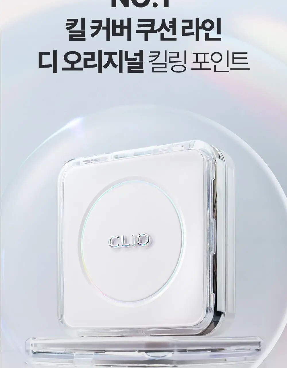 클리오 킬 커버 파운웨어 쿠션 디 오리지널 단품/기획 상세페이지 5