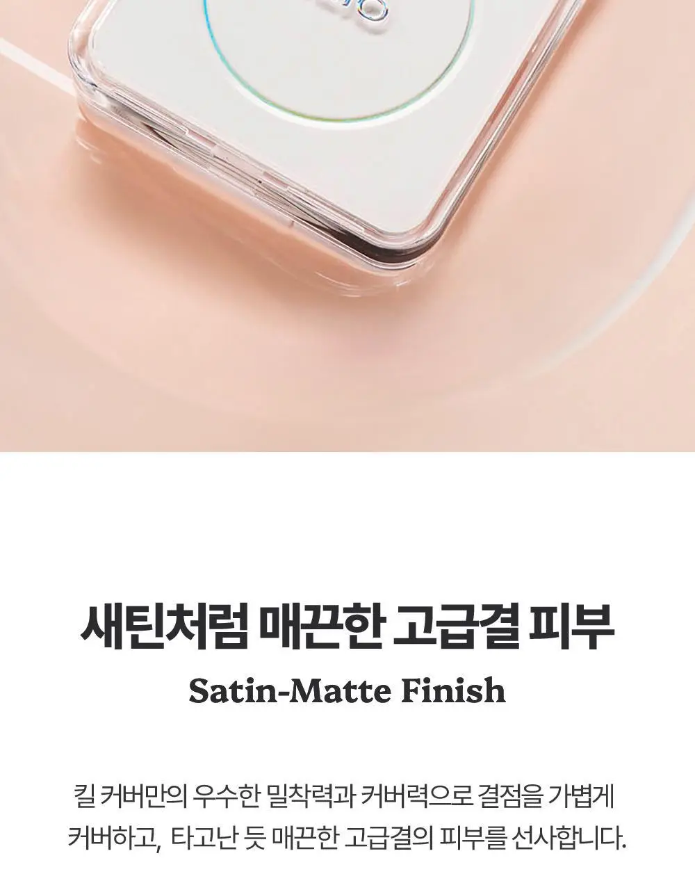 클리오 킬 커버 파운웨어 쿠션 디 오리지널 단품/기획 상세페이지 8