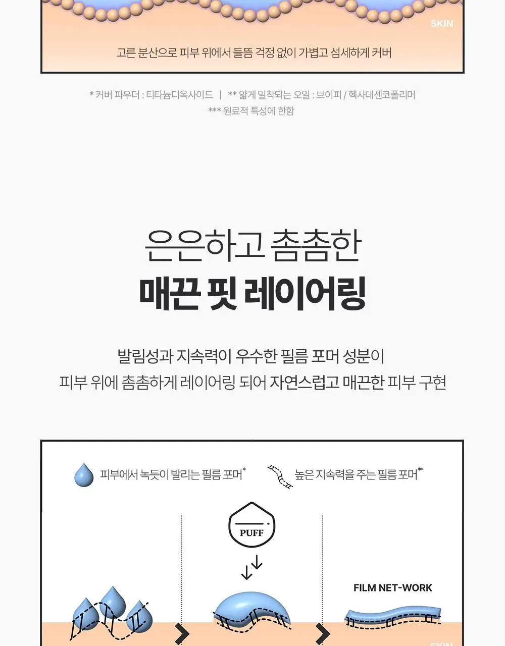 클리오 킬 커버 파운웨어 쿠션 디 오리지널 단품/기획 상세페이지 14