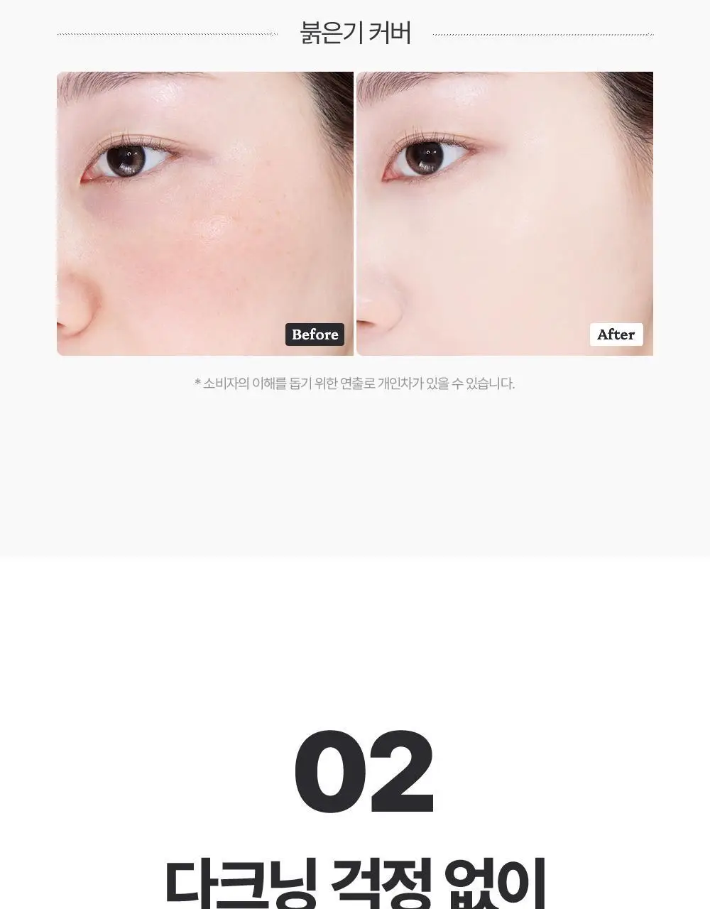 클리오 킬 커버 파운웨어 쿠션 디 오리지널 단품/기획 상세페이지 16