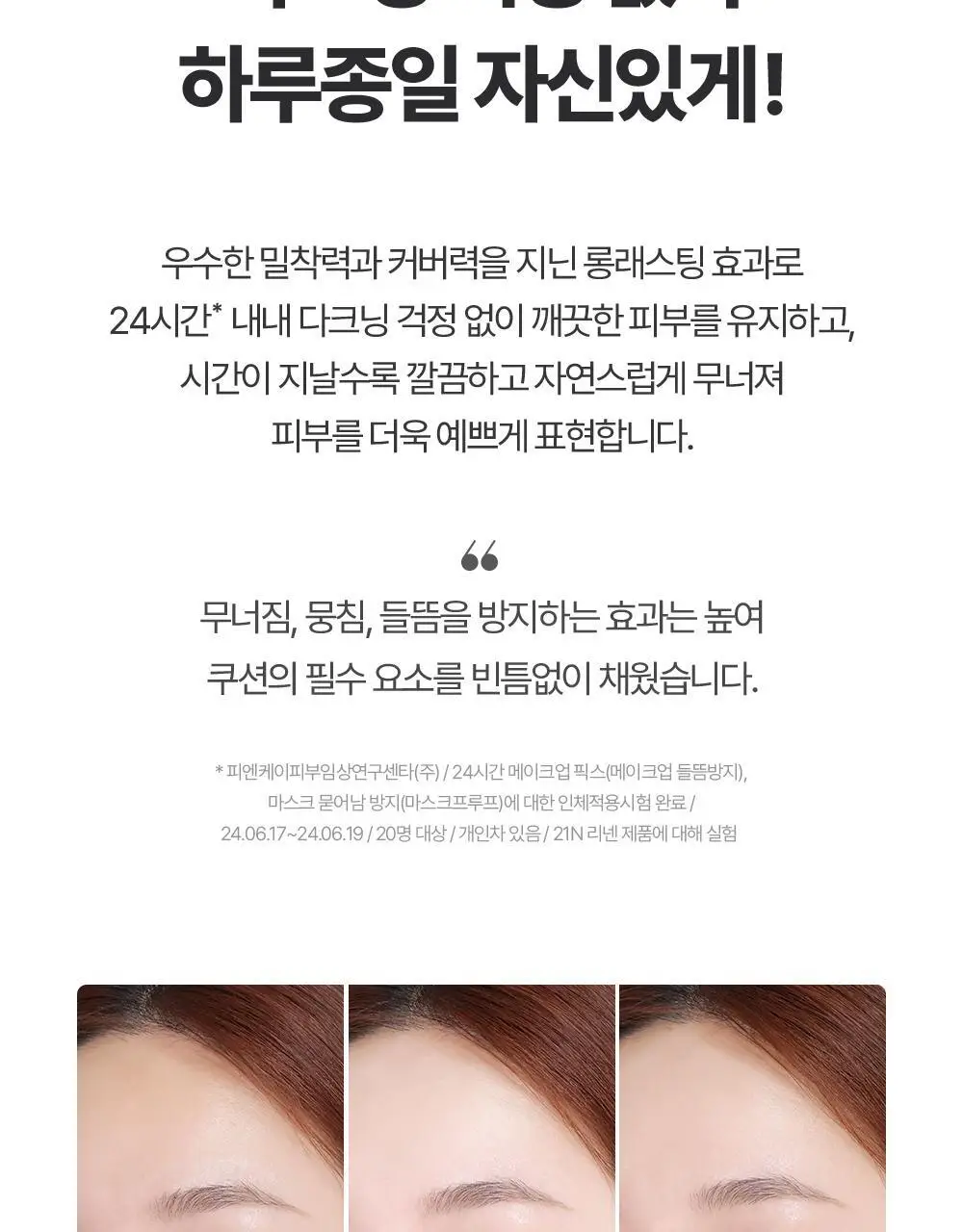 클리오 킬 커버 파운웨어 쿠션 디 오리지널 단품/기획 상세페이지 17