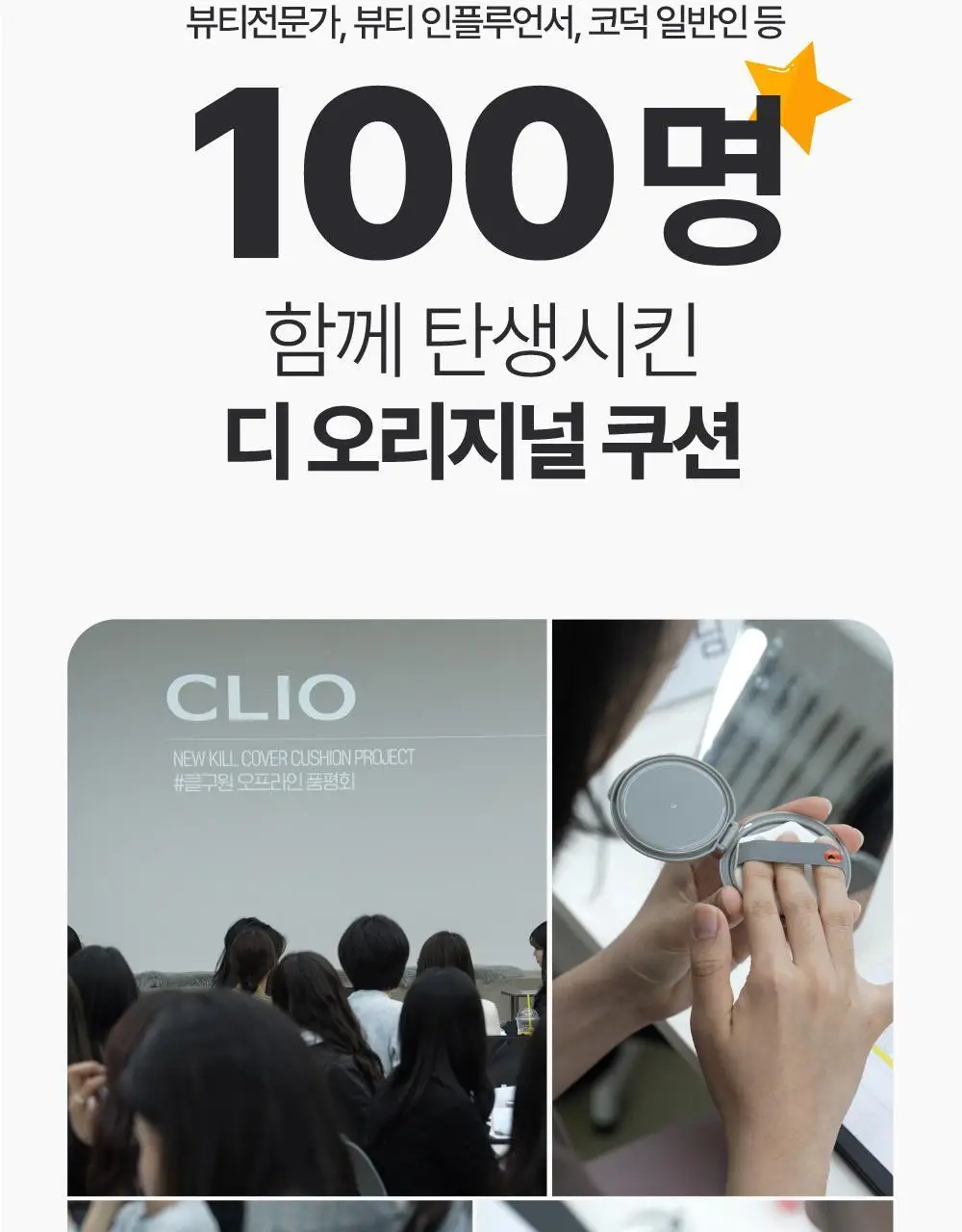 클리오 킬 커버 파운웨어 쿠션 디 오리지널 단품/기획 상세페이지 20