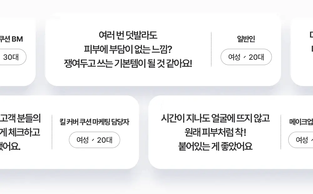 클리오 킬 커버 파운웨어 쿠션 디 오리지널 단품/기획 상세페이지 22
