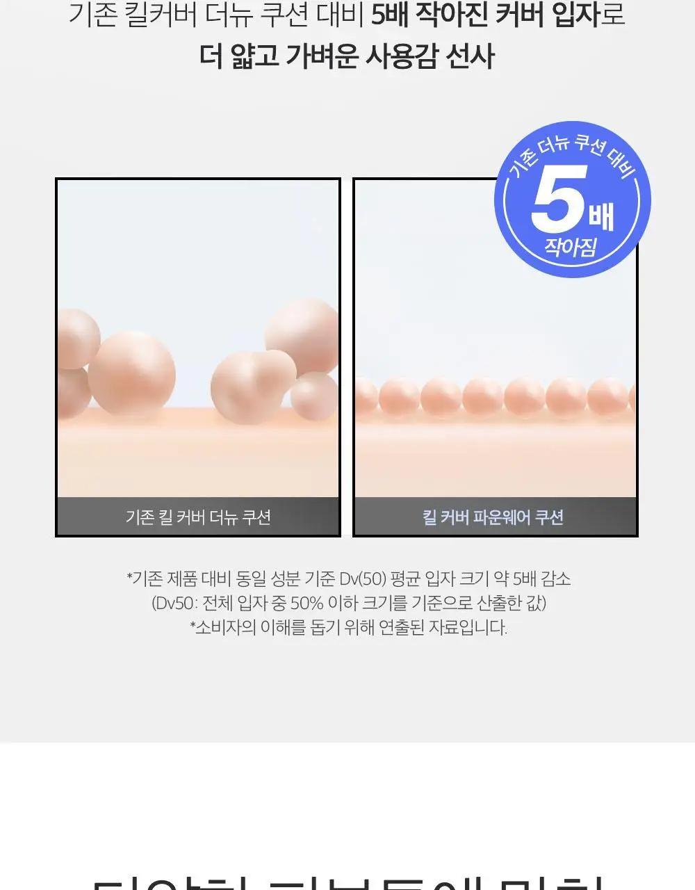 클리오 킬 커버 파운웨어 쿠션 미니 5g 상세페이지 31