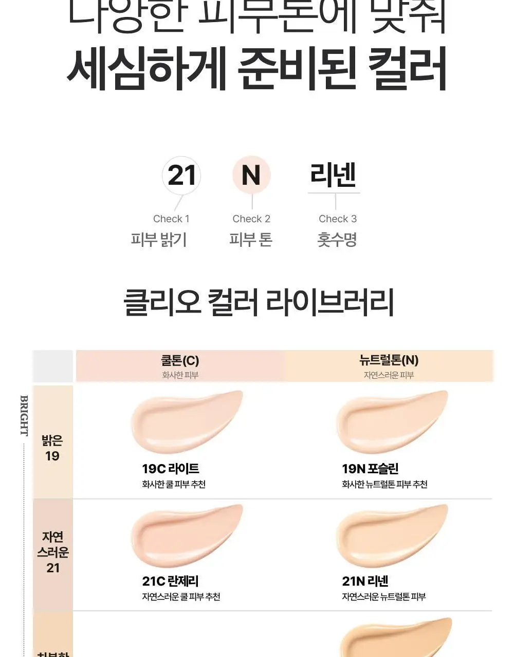 클리오 킬 커버 파운웨어 쿠션 미니 5g 상세페이지 32