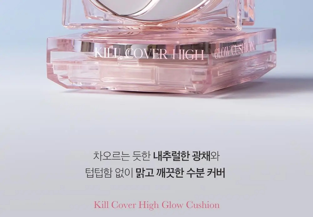 클리오 킬커버 하이 글로우 쿠션(본품+리필 기획) 상세페이지 2