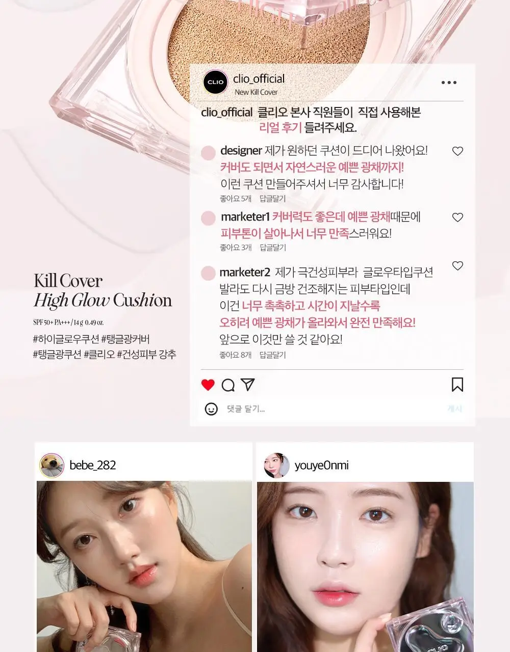 클리오 킬커버 하이 글로우 쿠션(본품+리필 기획) 상세페이지 5