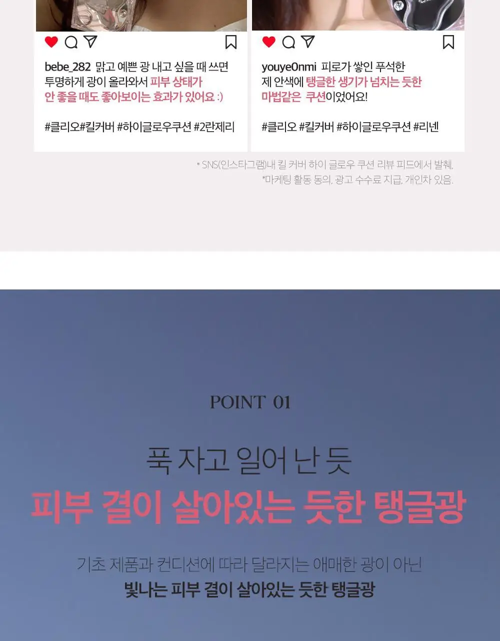 클리오 킬커버 하이 글로우 쿠션(본품+리필 기획) 상세페이지 6