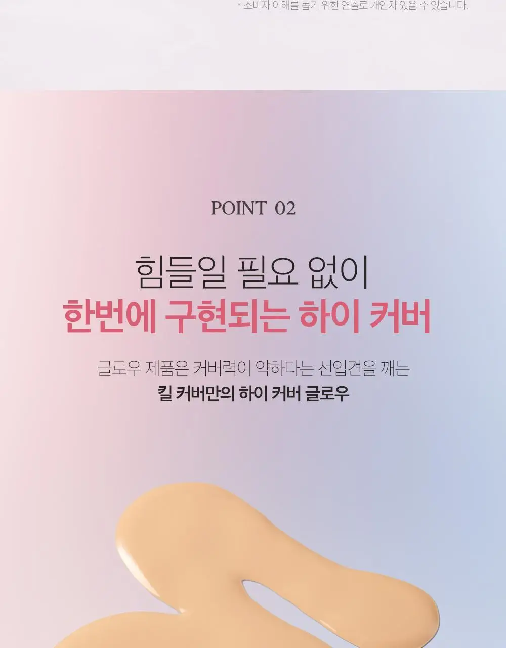 클리오 킬커버 하이 글로우 쿠션(본품+리필 기획) 상세페이지 10