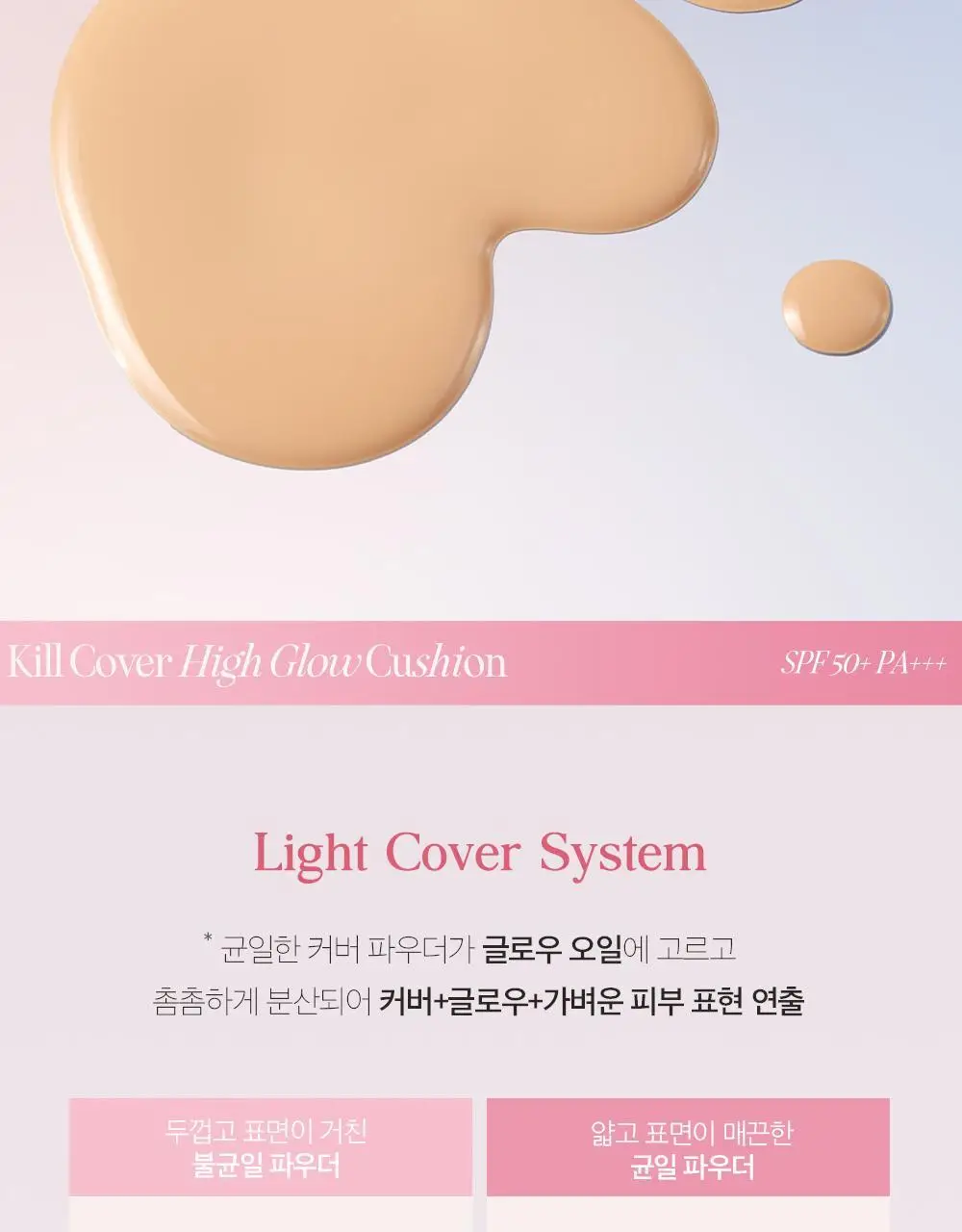 클리오 킬커버 하이 글로우 쿠션(본품+리필 기획) 상세페이지 11