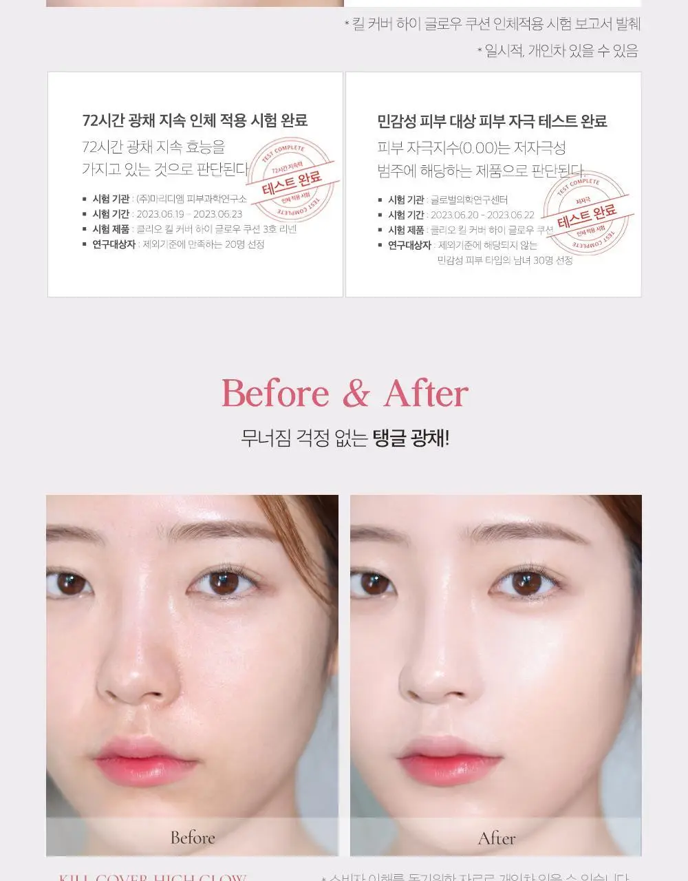 클리오 킬커버 하이 글로우 쿠션(본품+리필 기획) 상세페이지 16