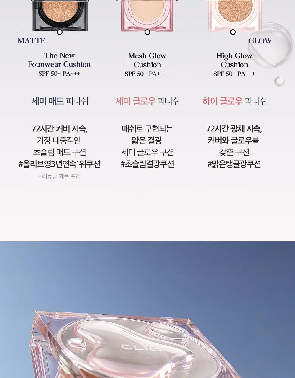 클리오 킬커버 하이 글로우 쿠션(본품+리필 기획) 상세페이지 22
