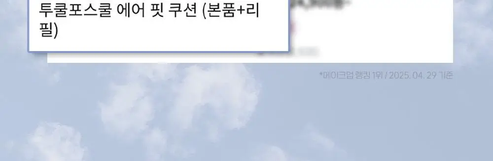 투쿨포스쿨 에어 핏 쿠션 상세페이지 2