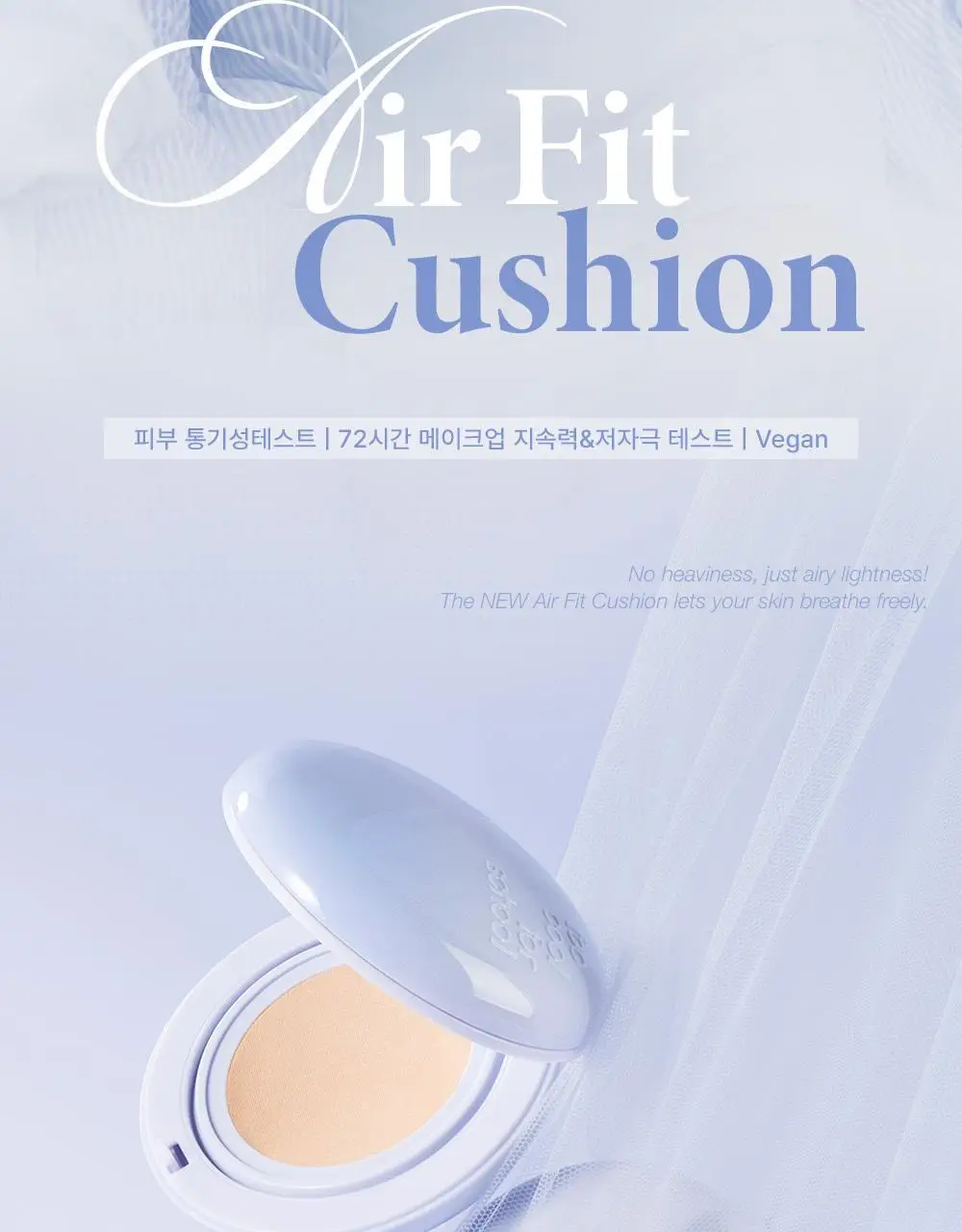 투쿨포스쿨 에어 핏 쿠션 상세페이지 4