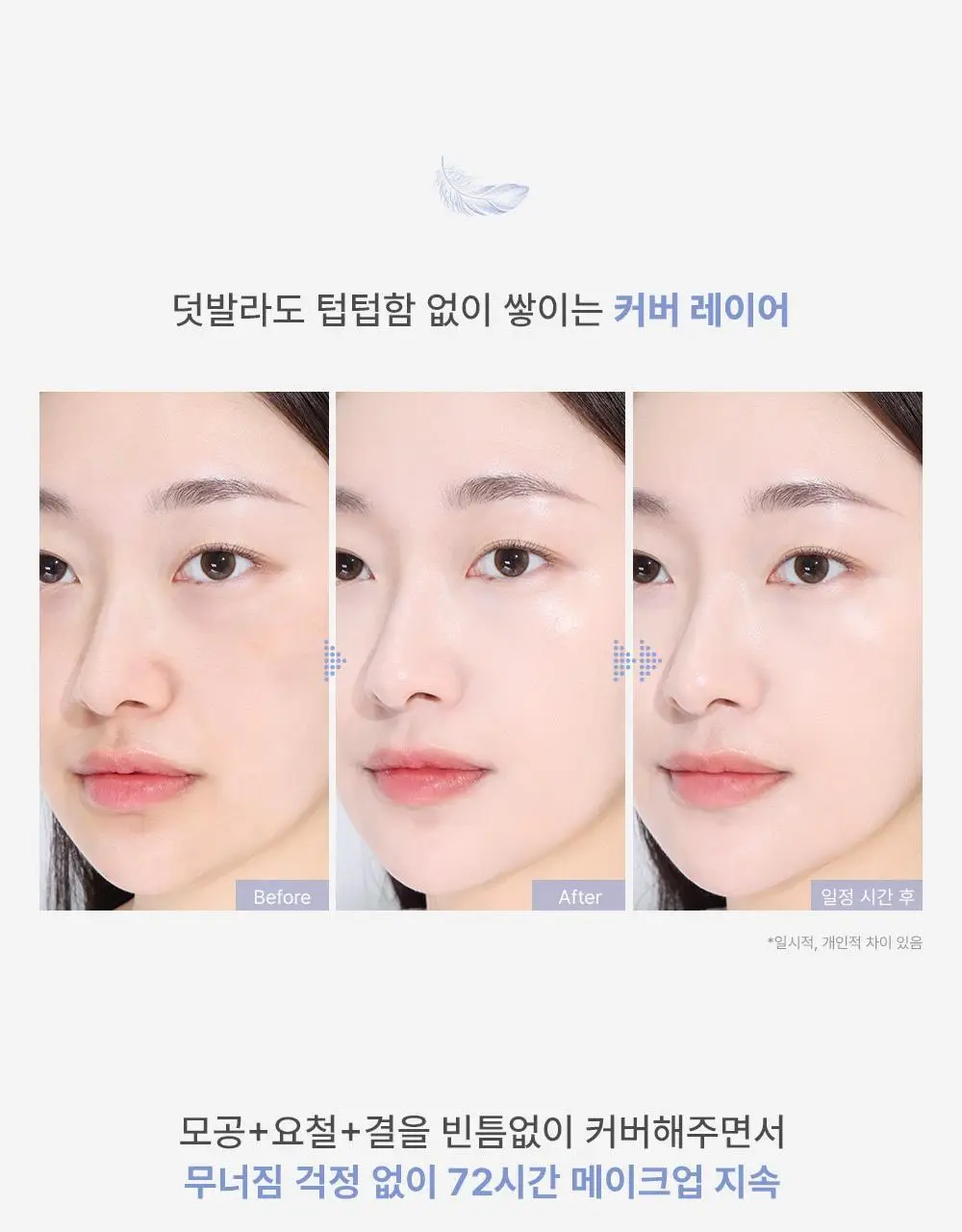투쿨포스쿨 에어 핏 쿠션 상세페이지 12