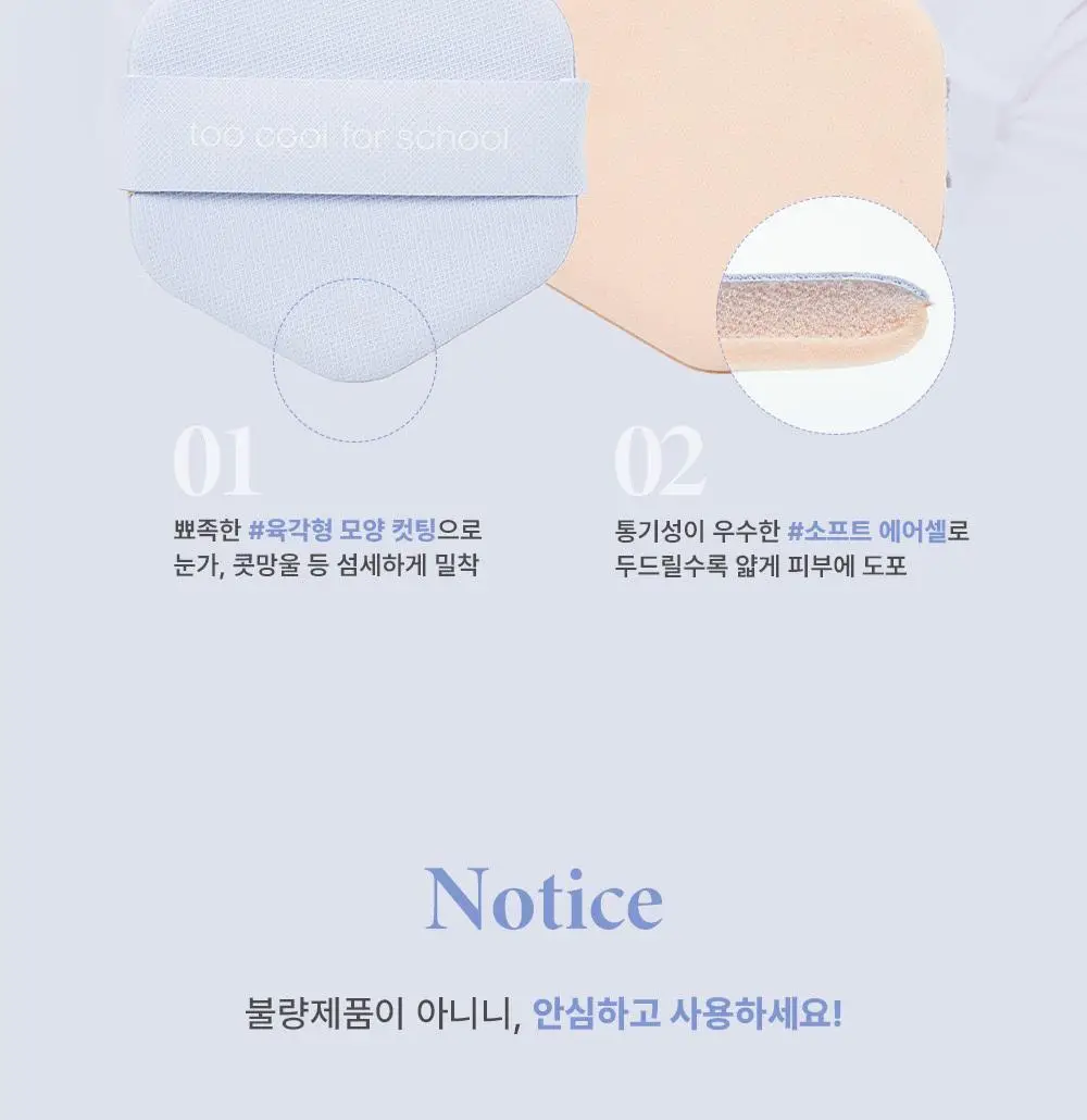 투쿨포스쿨 에어 핏 쿠션 상세페이지 18