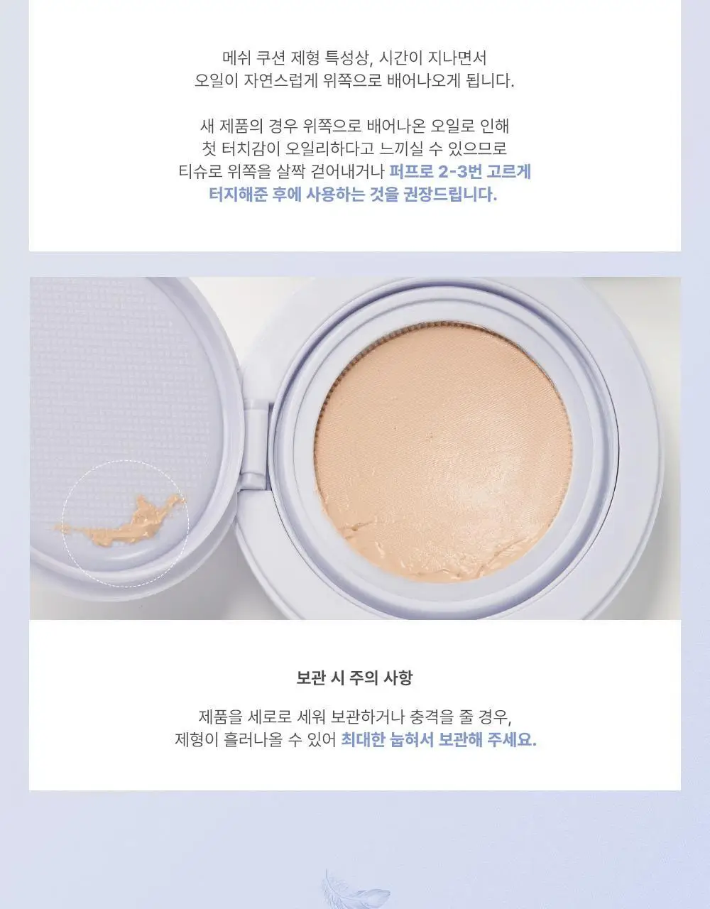 투쿨포스쿨 에어 핏 쿠션 상세페이지 20