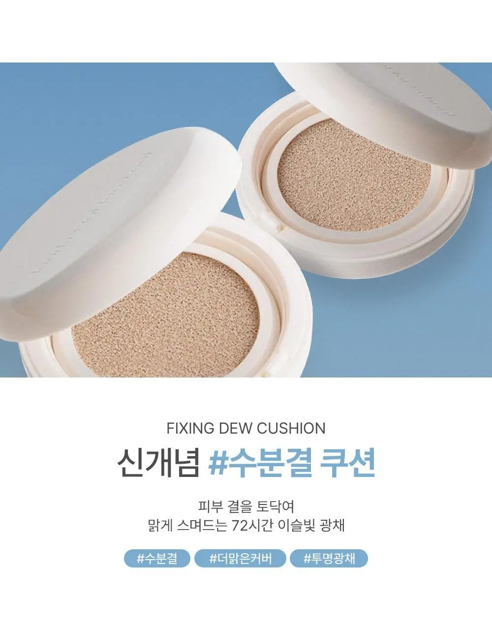 투쿨포스쿨 픽싱 듀 쿠션 (본품+리필) 상세페이지 3