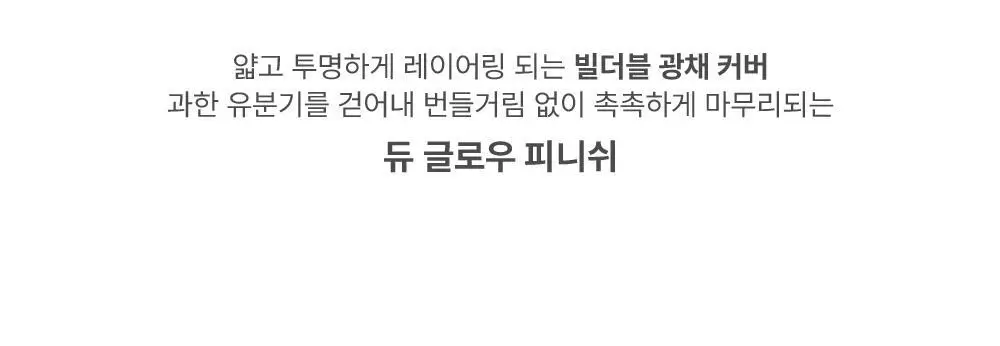 투쿨포스쿨 픽싱 듀 쿠션 (본품+리필) 상세페이지 11