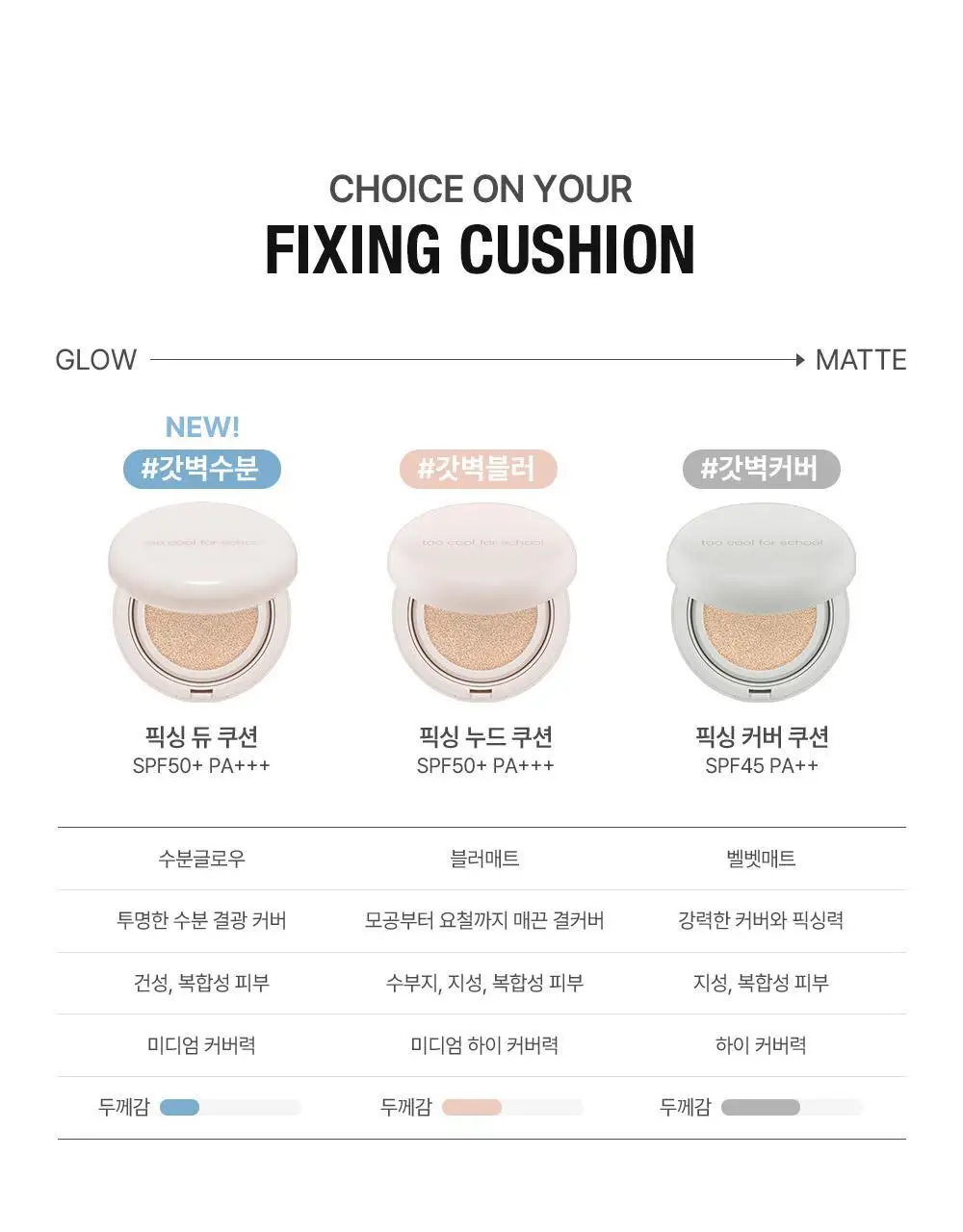 투쿨포스쿨 픽싱 듀 쿠션 (본품+리필) 상세페이지 20