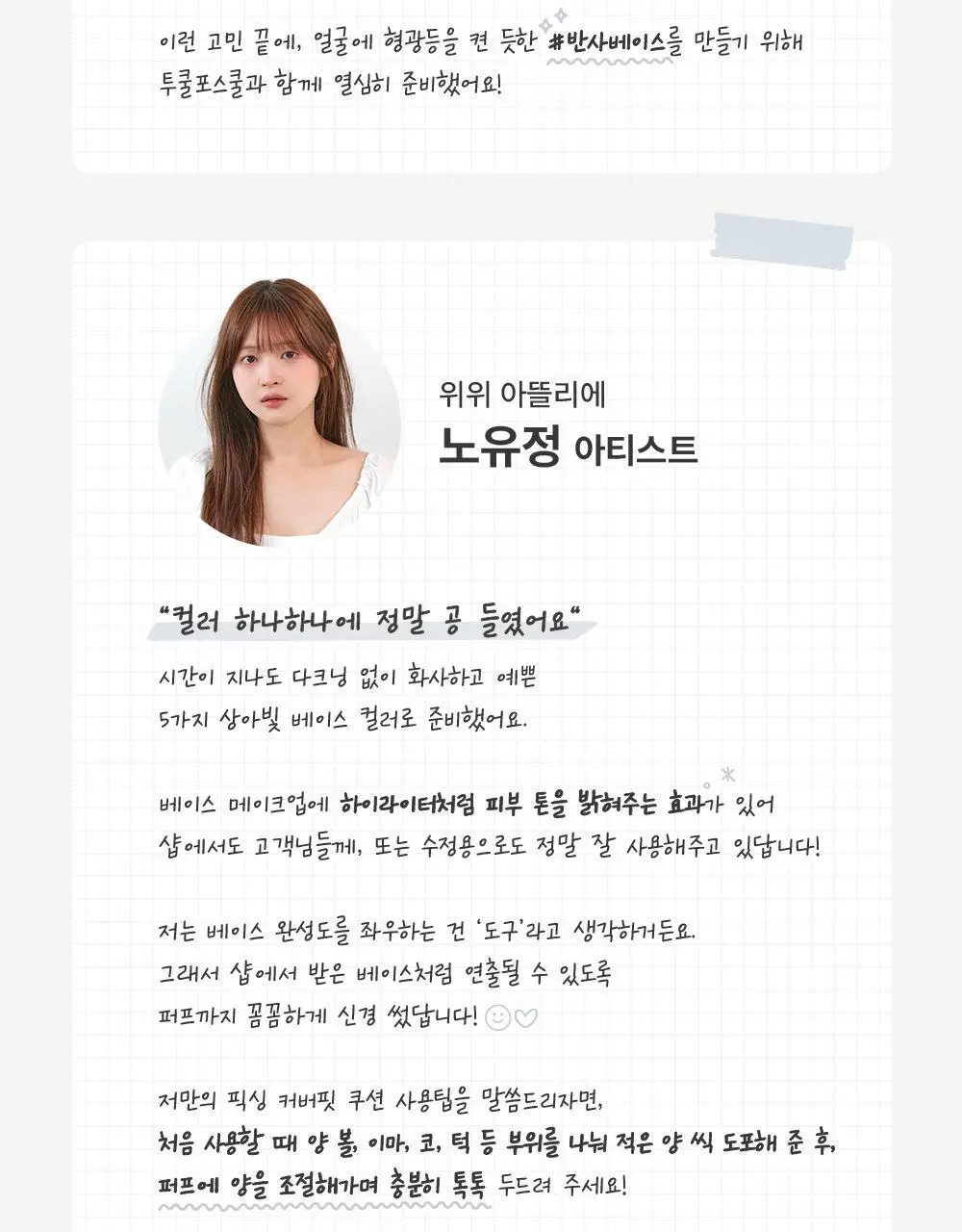 투쿨포스쿨 픽싱 커버 핏 쿠션 (+리필2개 단독기획) 상세페이지 7