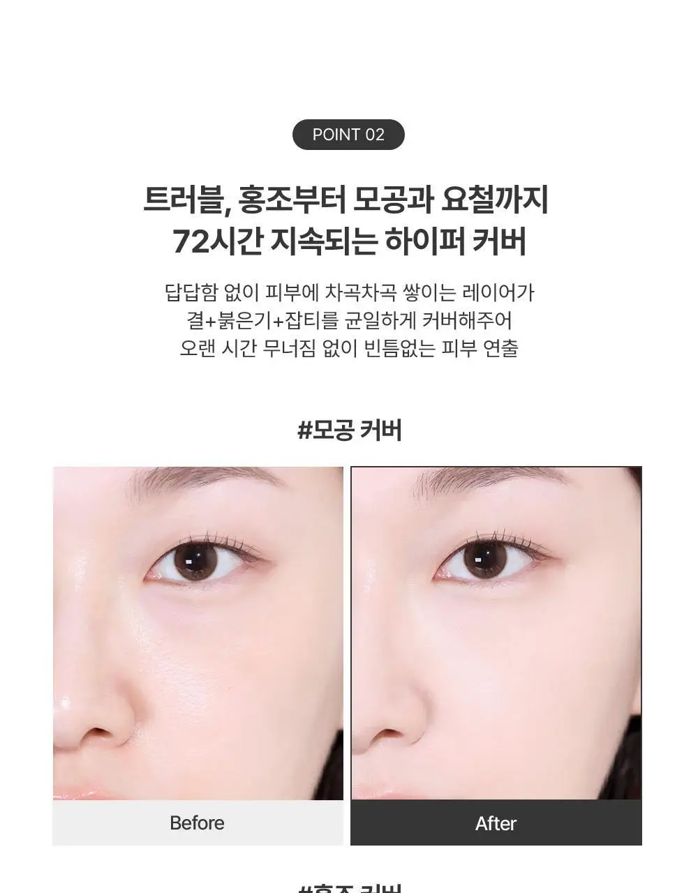 투쿨포스쿨 픽싱 커버 핏 쿠션 (+리필2개 단독기획) 상세페이지 13