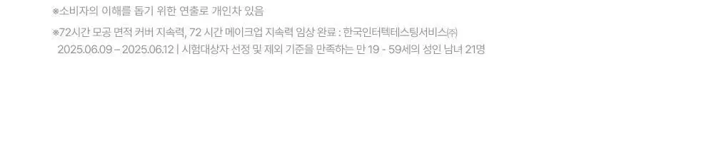 투쿨포스쿨 픽싱 커버 핏 쿠션 (+리필2개 단독기획) 상세페이지 15