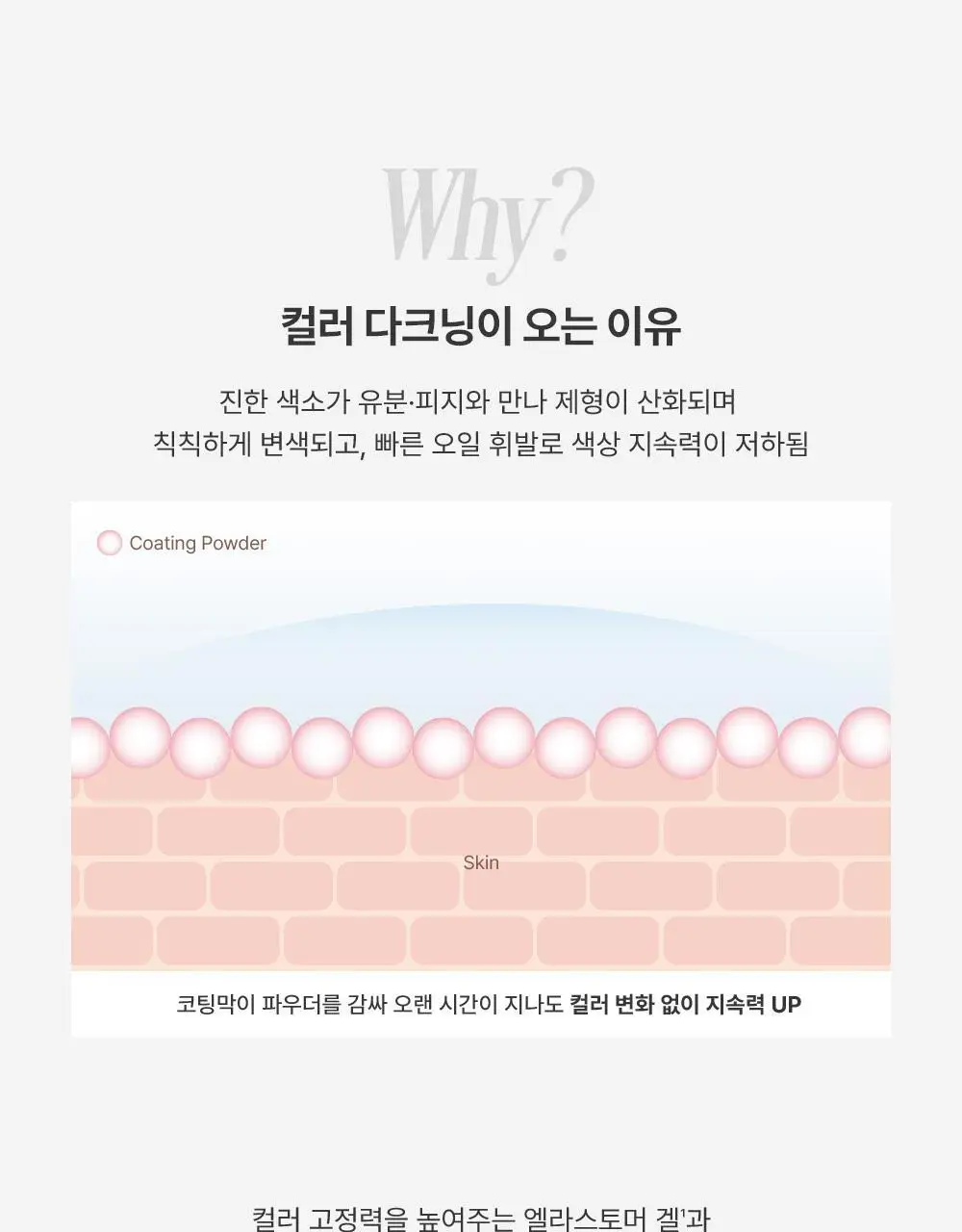 투쿨포스쿨 픽싱 커버 핏 쿠션 (+리필2개 단독기획) 상세페이지 16