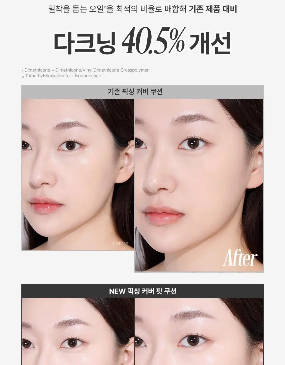 투쿨포스쿨 픽싱 커버 핏 쿠션 (+리필2개 단독기획) 상세페이지 17