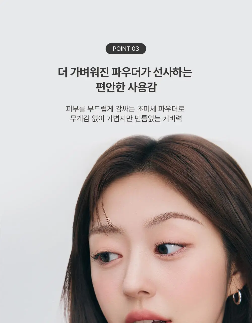 투쿨포스쿨 픽싱 커버 핏 쿠션 (+리필2개 단독기획) 상세페이지 22
