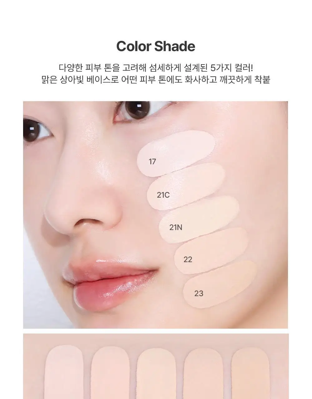 투쿨포스쿨 픽싱 커버 핏 쿠션 (+리필2개 단독기획) 상세페이지 25