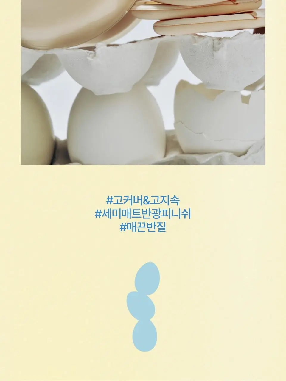퓌 쿠션 에그핏 커버 단품 상세페이지 4