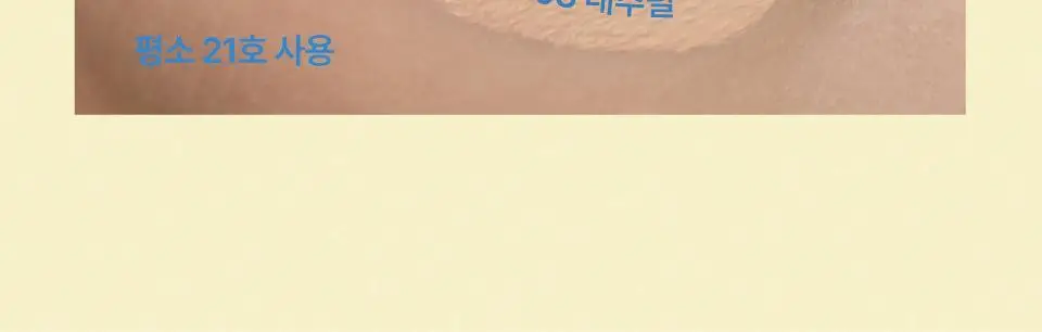 퓌 쿠션 에그핏 커버 단품 상세페이지 23