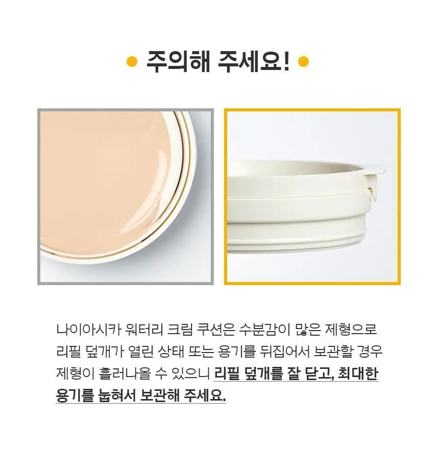 프리메라 나이아시카 워터리 크림 쿠션 15g (1호/2호) 상세페이지 34