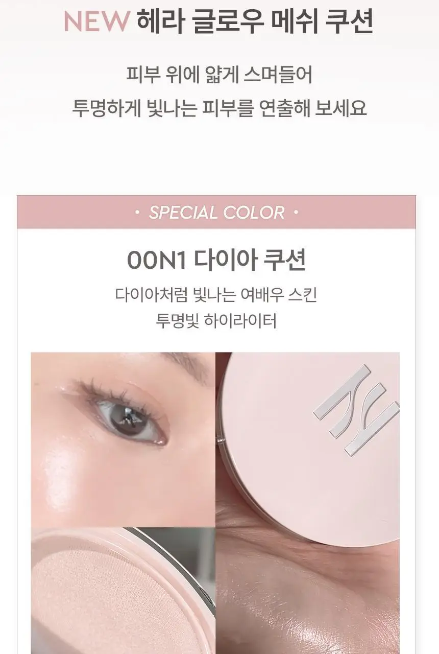 헤라 리플렉션 스킨 글로우 쿠션 파운데이션 리필 15g 상세페이지 4