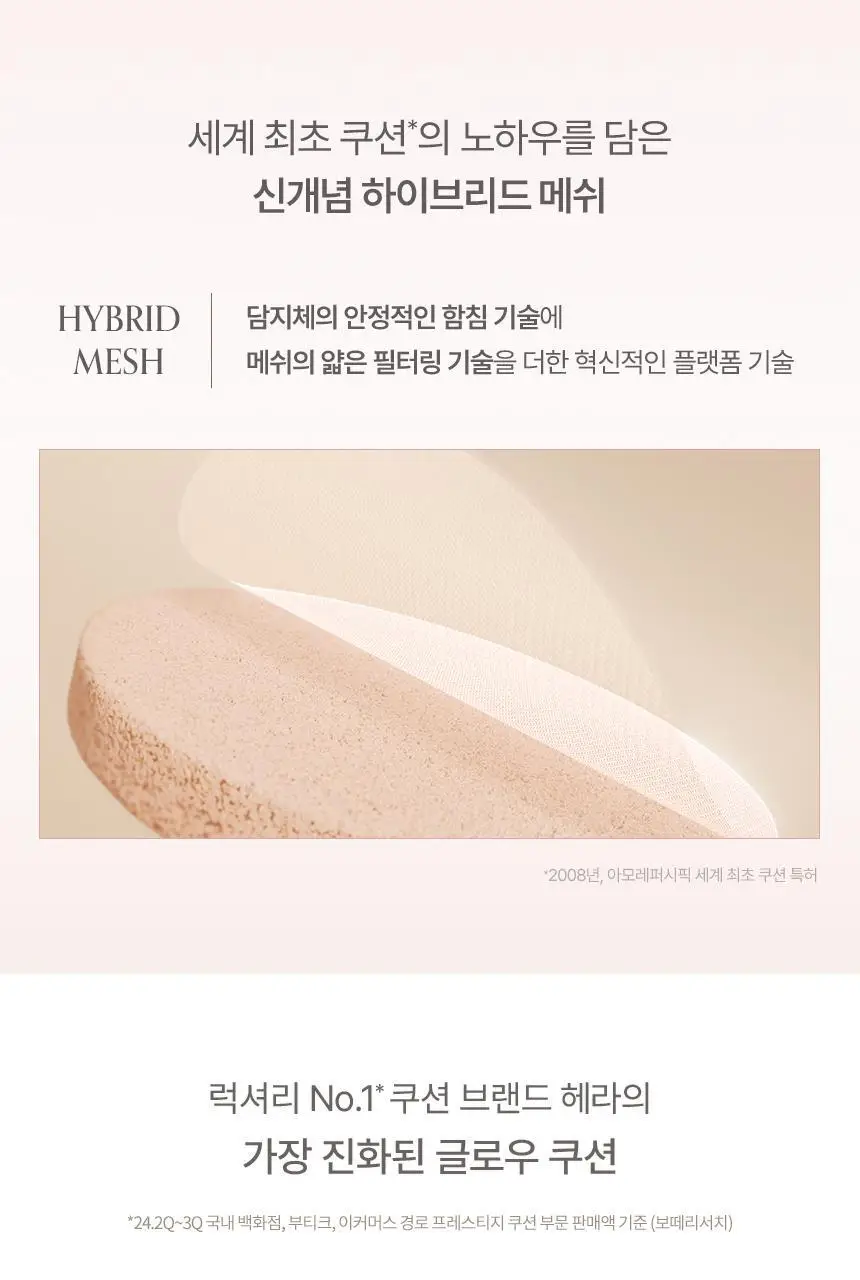 헤라 리플렉션 스킨 글로우 쿠션 파운데이션 리필 15g 상세페이지 11