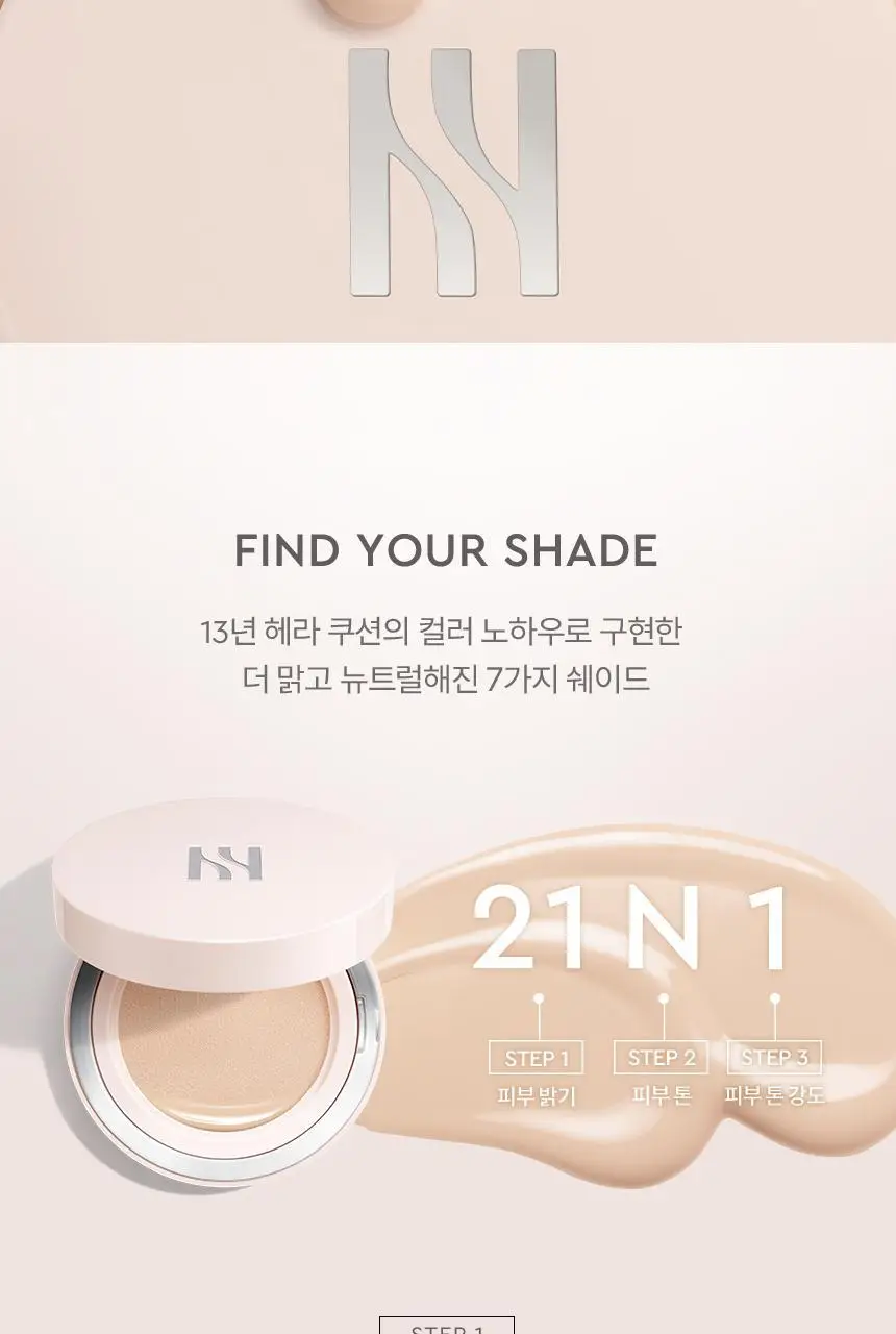헤라 리플렉션 스킨 글로우 쿠션 파운데이션 리필 15g 상세페이지 17