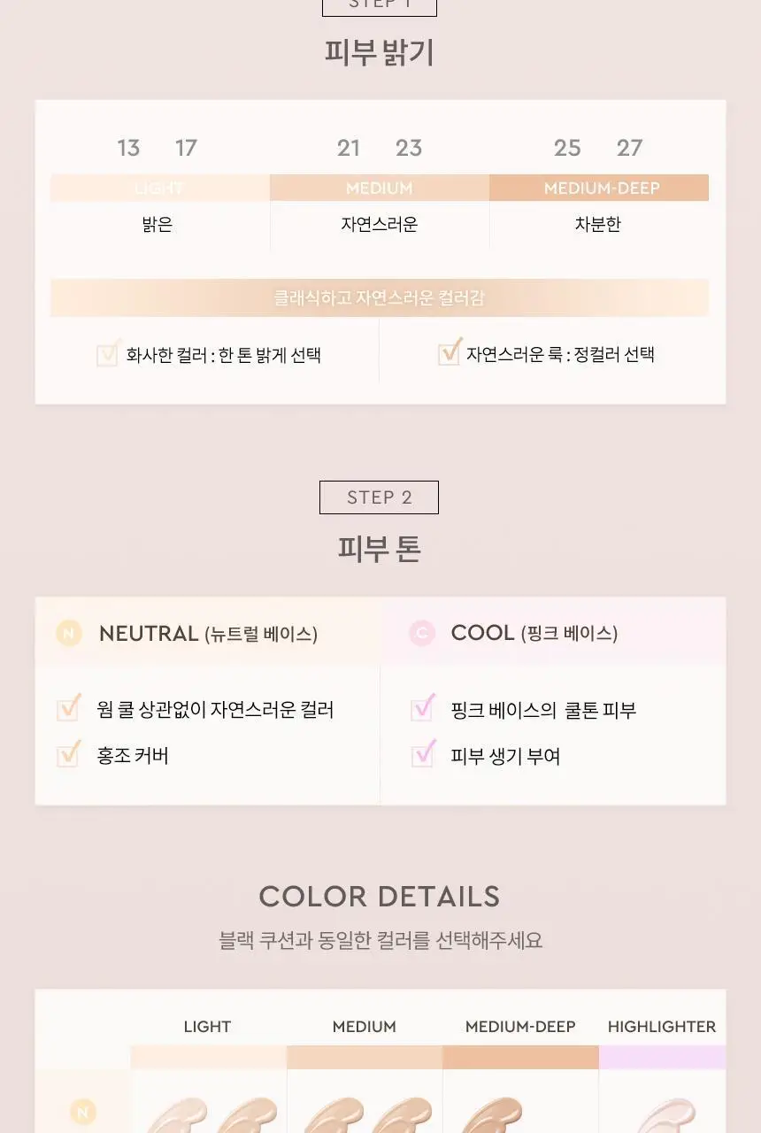 헤라 리플렉션 스킨 글로우 쿠션 파운데이션 리필 15g 상세페이지 18