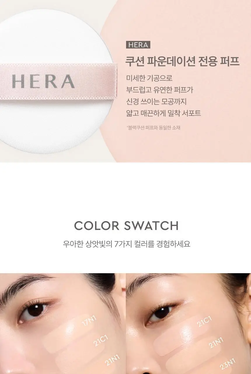헤라 리플렉션 스킨 글로우 쿠션 파운데이션 리필 15g 상세페이지 22